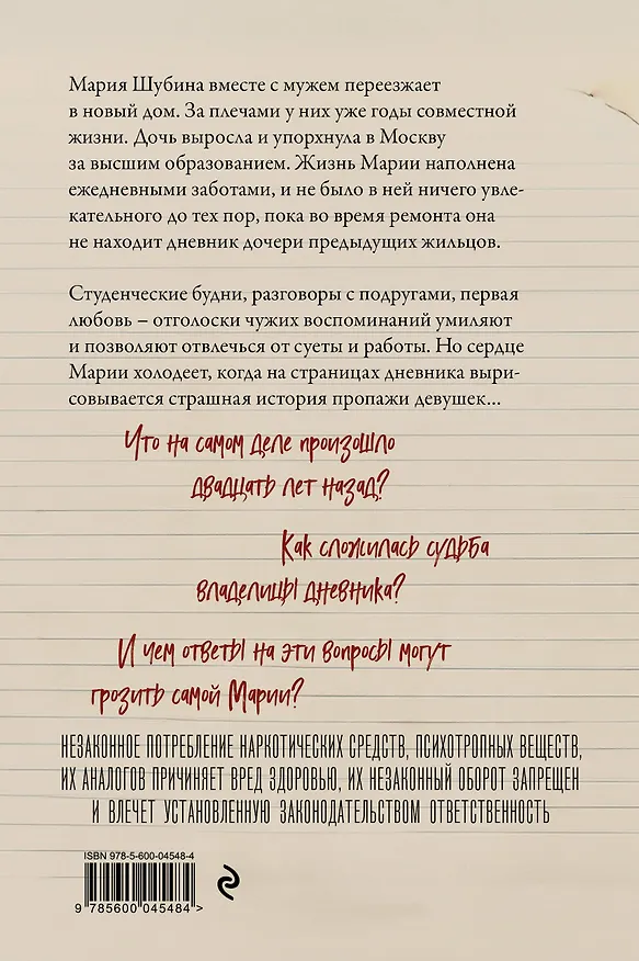 Книга Дневник Кристины (Алексей Сабуров) — 2