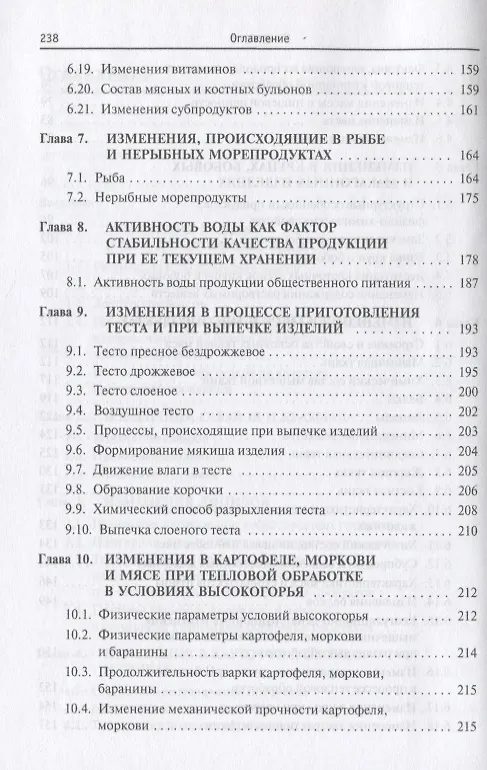 Книга Технология продукции общественного питания (Александр Ратушный) — 4