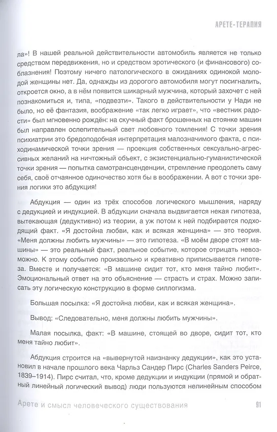 Книга Арете-терапия. Психотерапия высоким смыслом (Владимир Завьялов) — 10