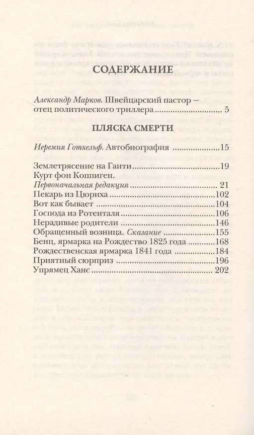 Книга Пляска смерти (Иеримия Готхельф) — 3
