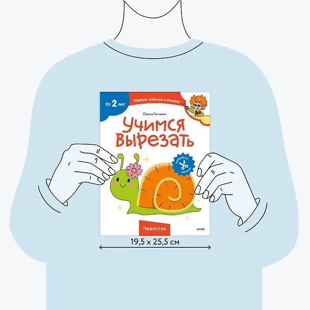 Книга Учимся вырезать (Чевостик) (Ольга Гатчина) — 7
