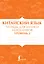 Китайский язык: тетрадь для записи иероглифов для уровня 2 — 2893148 — 1