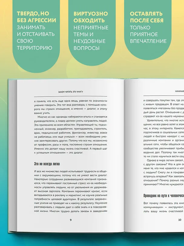 Книга Корейское искусство общения. Как находить подход к любому собеседнику и строить прочные отношения (Чон Хын Су) — 8
