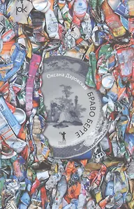 Браво Берте