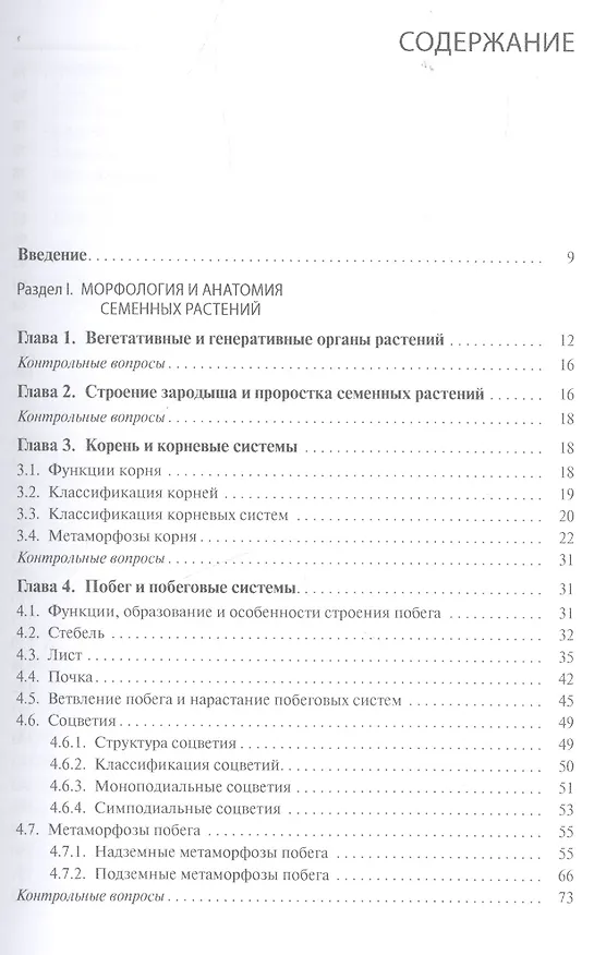 Книга Ботаника () — 2
