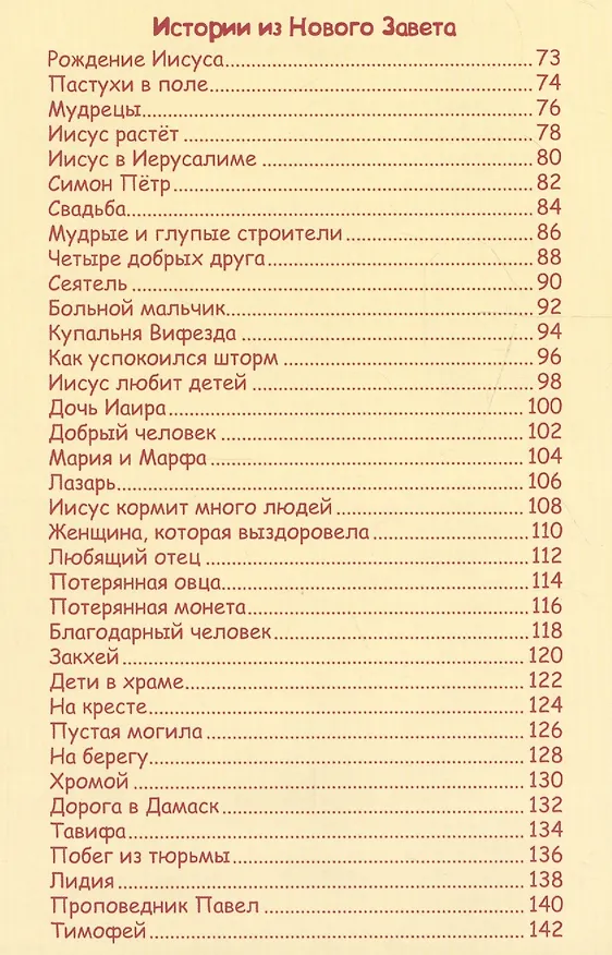 Книга Маленькие ручки. Детская Библия (Кэрин Маккензи) — 3