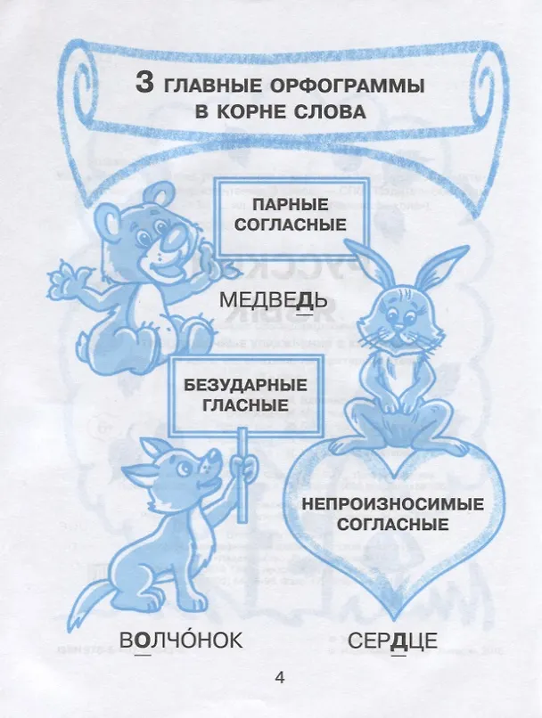 Книга Русский язык математика литературное чтение 3 кл. Тренировочные упражнения в картинках (мНШ) Ушакова (Ольга Ушакова) — 3