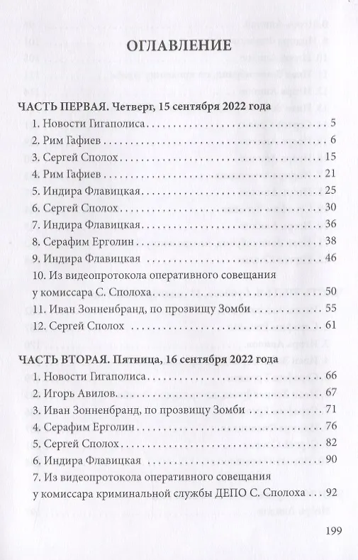 Книга Гигаполис (Евгений Филенко) — 2