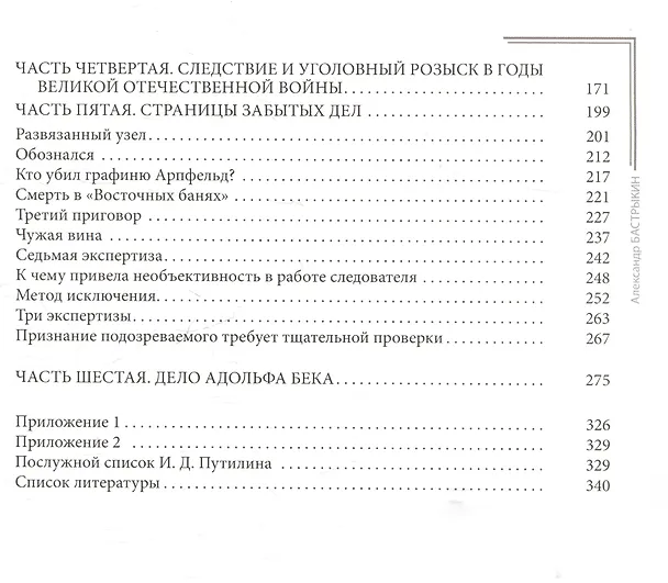 Книга Известные сыщики прошлого (Александр Бастрыкин) — 4