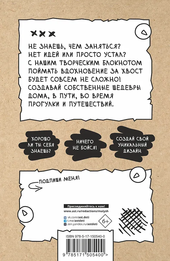 Книга Создай свой блокнот () — 2