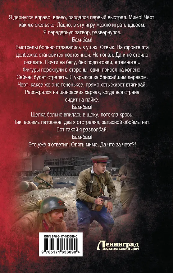Книга Сапер. Без права на ошибку (Алексей Вязовский, Сергей Линник) — 2
