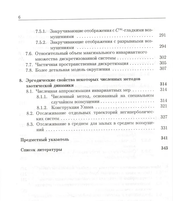 Книга Устойчивость и локализация в хаотической динамике (Михаил Бланк) — 5