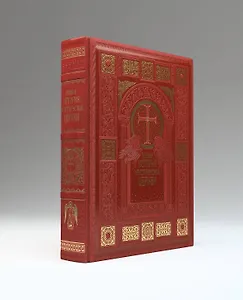 Полная история Христианской Церкви: испр. и доп. изд.