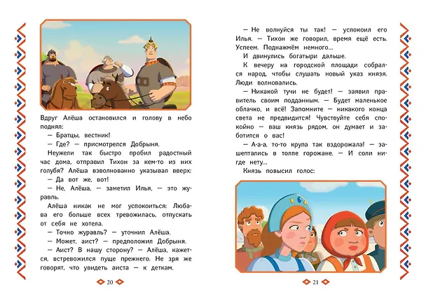 Книга Три богатыря и свет клином () — 15