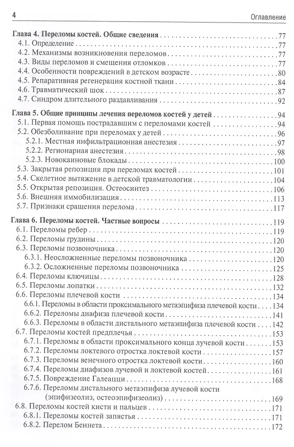 Книга Детская травматология. Учебник () — 3