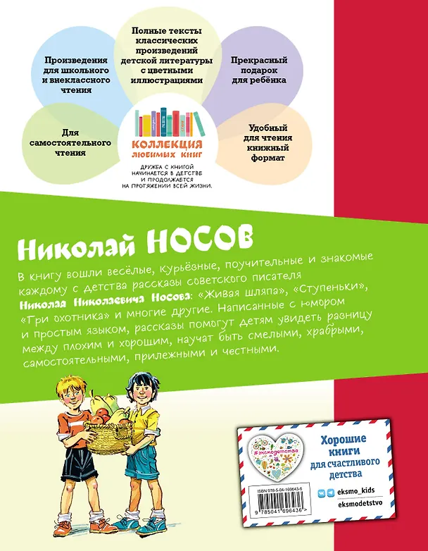Книга Мишкина каша (ил. В.Канивца) (Николай Носов) — 2