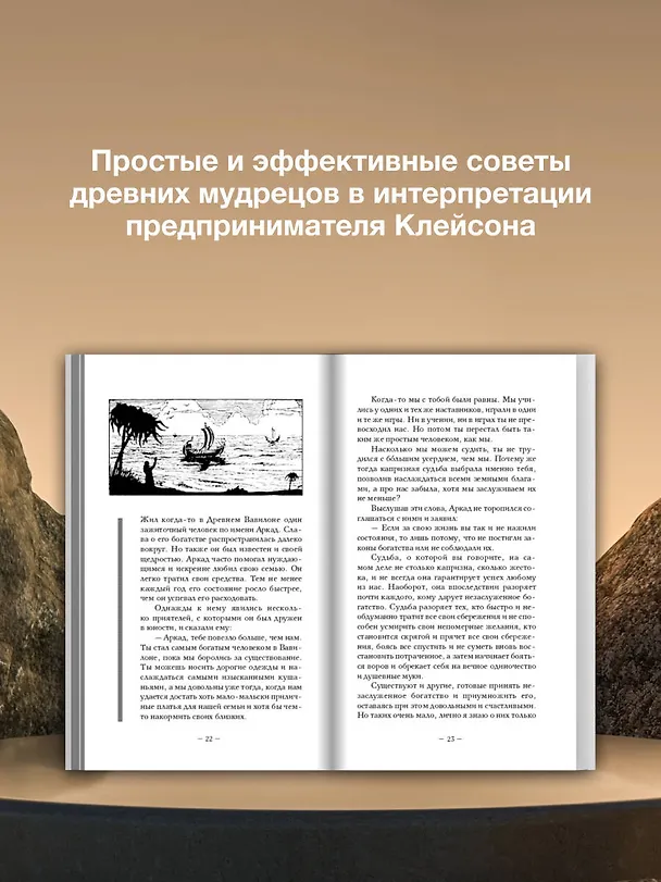 Книга Самый богатый человек в Вавилоне. Классическое издание, исправленное и дополненное (Джордж Сэмюэль Клейсон) — 9