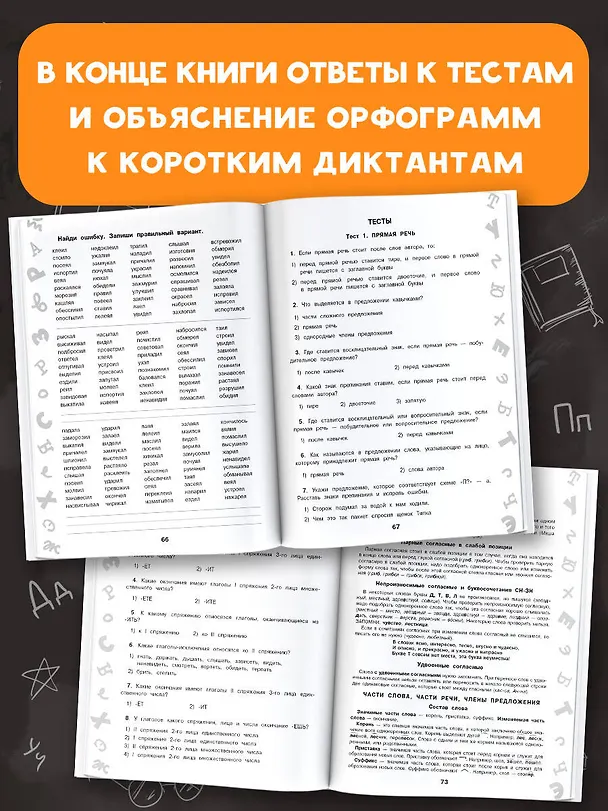 Книга 15 000 заданий по русскому языку. Все орфограммы и правила. 4 класс (Ольга Узорова) — 8