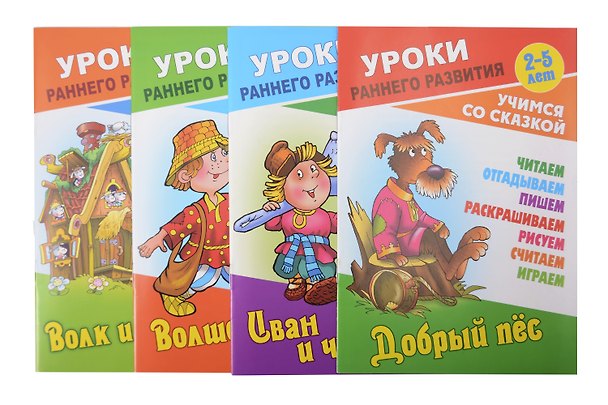 Книга Комплект дошкольника (универсальный) № 48 () — 1