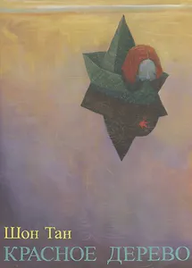 Красное дерево