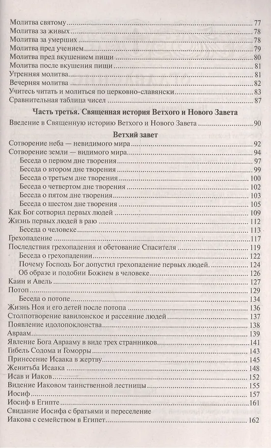 Книга Закон Божий () — 3