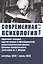 Современная психология. Конспект лекций, прочитанных в Швейцарской политехнической школе Цюриха профессором, доктором К.Г. Юнгом. Том 1, 2. Октябрь 1933 - июль 1935 — 2742973 — 1