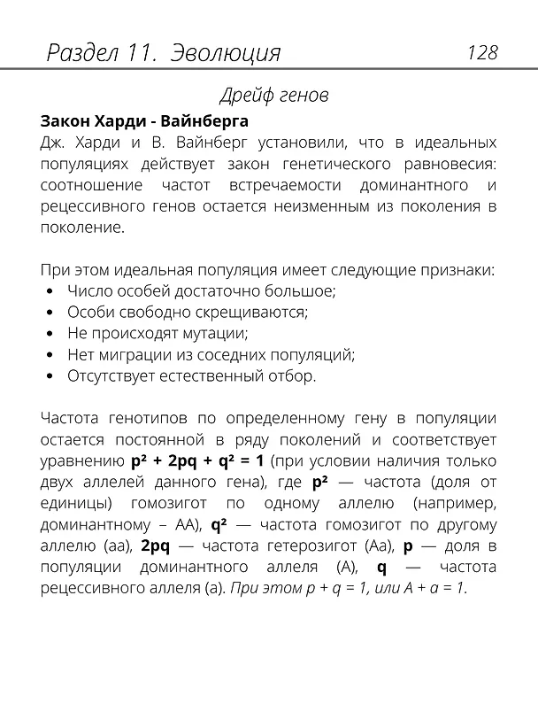 Книга ЕГЭ 2025. Биология. Карманный справочник от Алёны Бриз. Весь курс биологии в одном сборнике с картинками (Алена Бриз) — 16