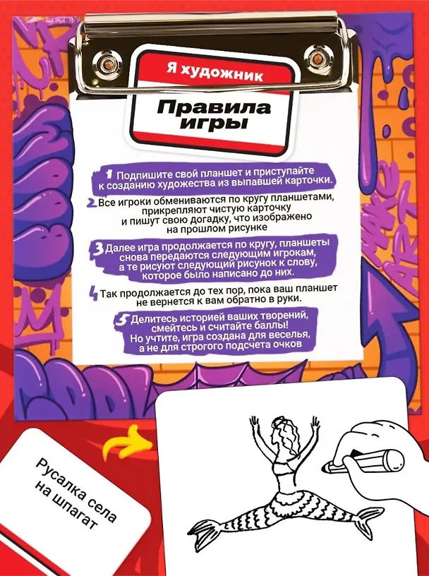 НИ Настольная игра "Я художник, я так вижу" 3149109 — 2
