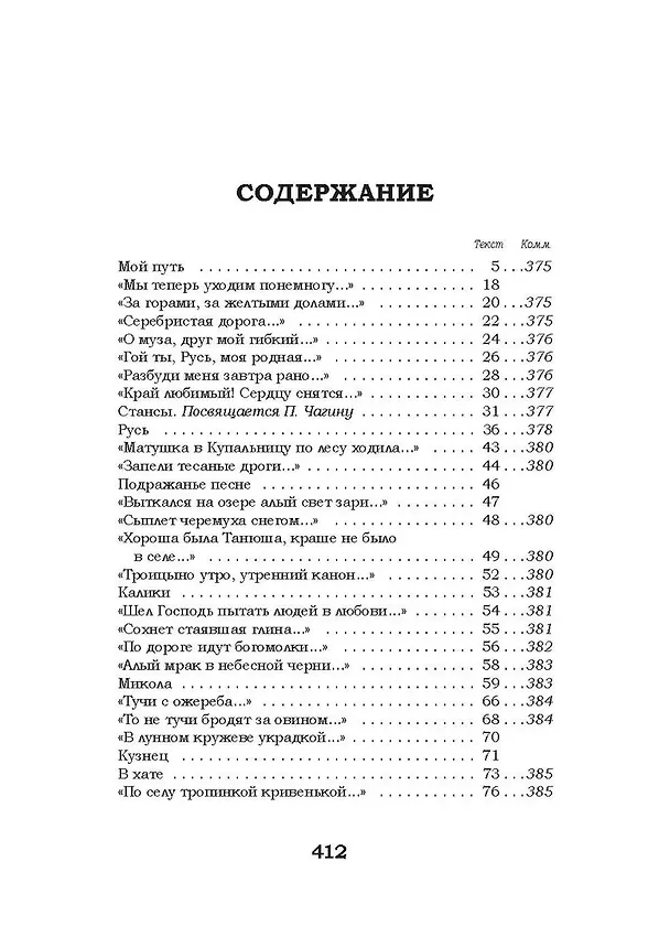 Книга Жизнь моя, иль ты приснилась мне? Стихотворения 1910–1925 годов (Сергей Есенин) — 5