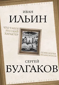 Что такое русский характер. Психология великоросса