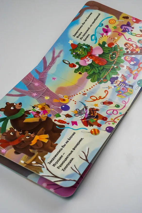 Книга С Новым годом! Стихи (Зинаида Александрова, Самуил Маршак, Корней Чуковский) — 11