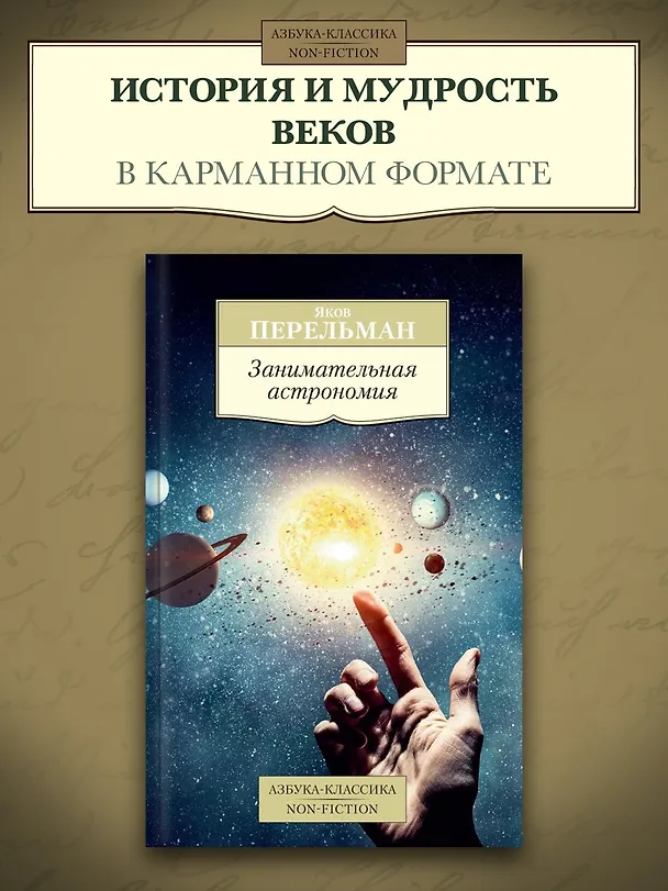 Книга Занимательная астрономия (Яков Перельман) — 3