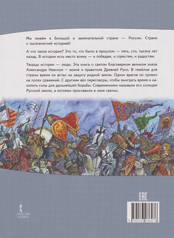 Книга Александр Невский (Кирилл Кочегаров) — 2