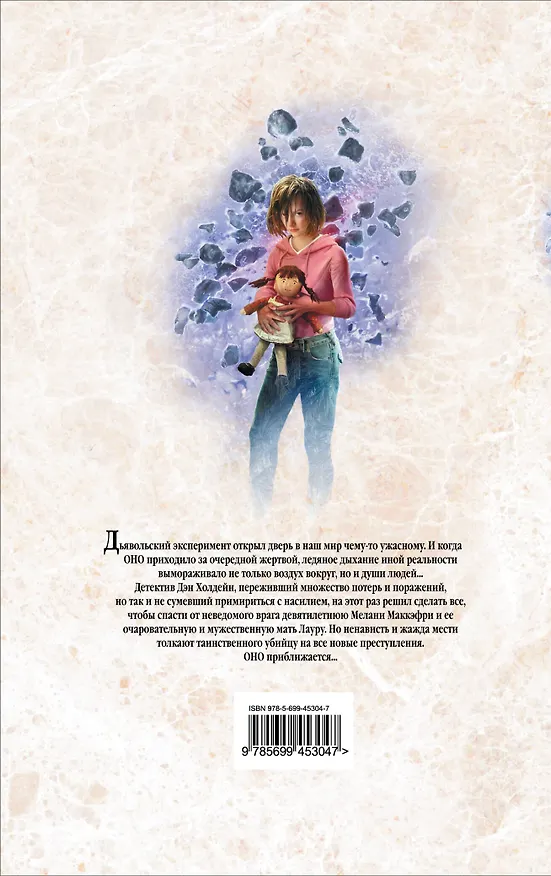 Книга Дверь в декабрь (Дин Кунц) — 2