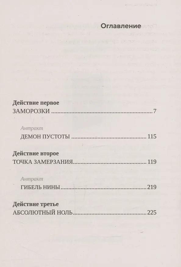 Книга Холод. Роман (Андрей Геласимов) — 3