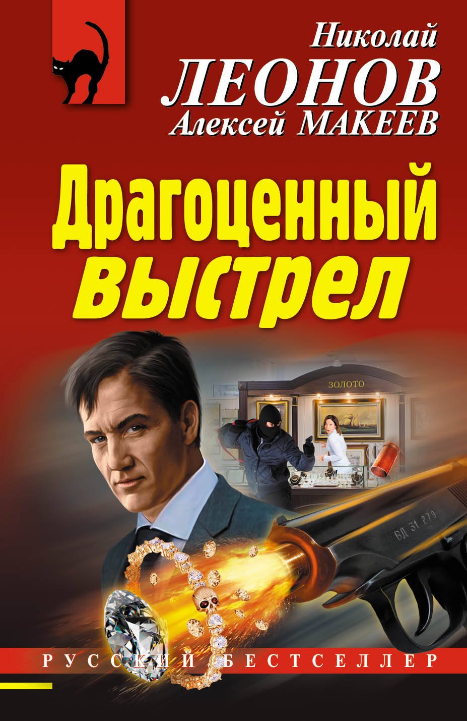 

Драгоценный выстрел