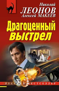 Драгоценный выстрел