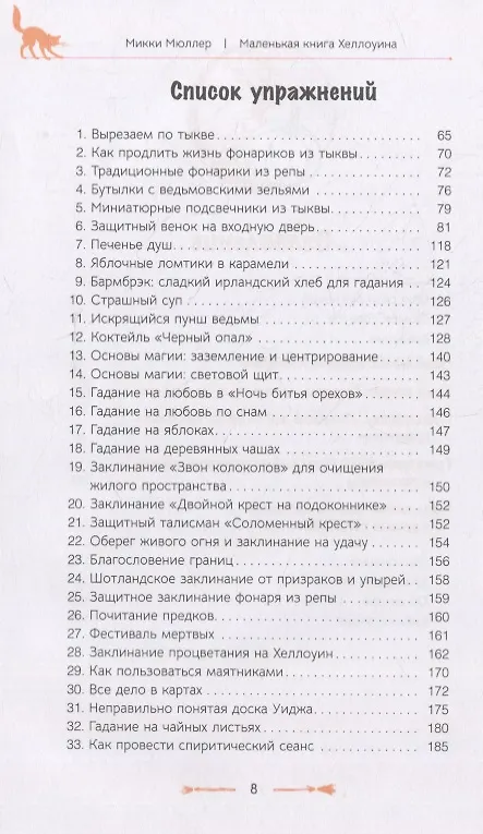Книга Маленькая книга Хеллоуина (Микки Мюллер) — 3