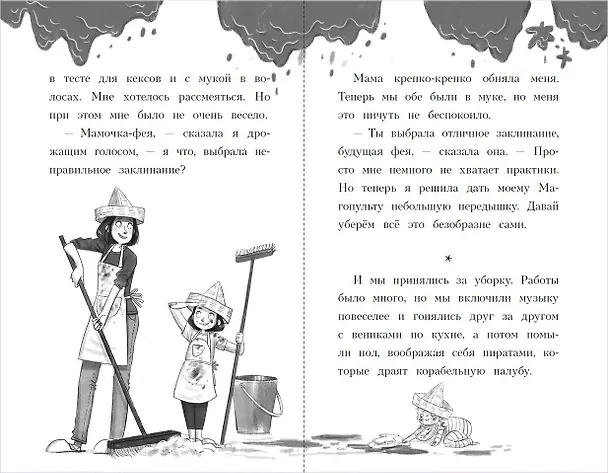 Книга День шалостей (выпуск 1) (Софи Кинселла) — 8