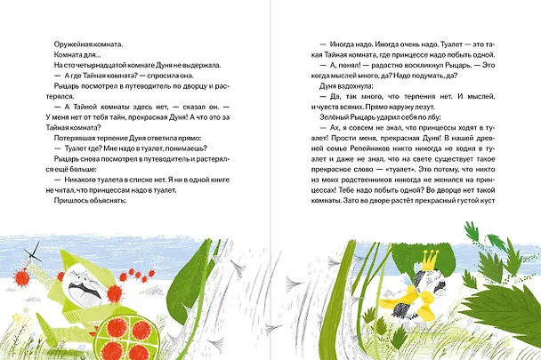 Книга Принцесса Дуня и... (Александр Киселев) — 5