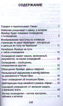 Книга Онейрокритика Лакана (Виктор Мазин) — 2