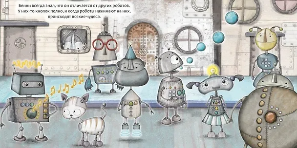 Книга Робот с красной кнопкой (Алан Уиндрэм) — 3