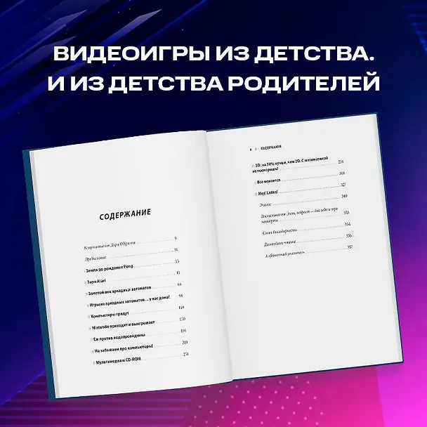 Книга Hey! Listen! Путешествие по золотому веку видеоигр (Стив МакНил) — 10