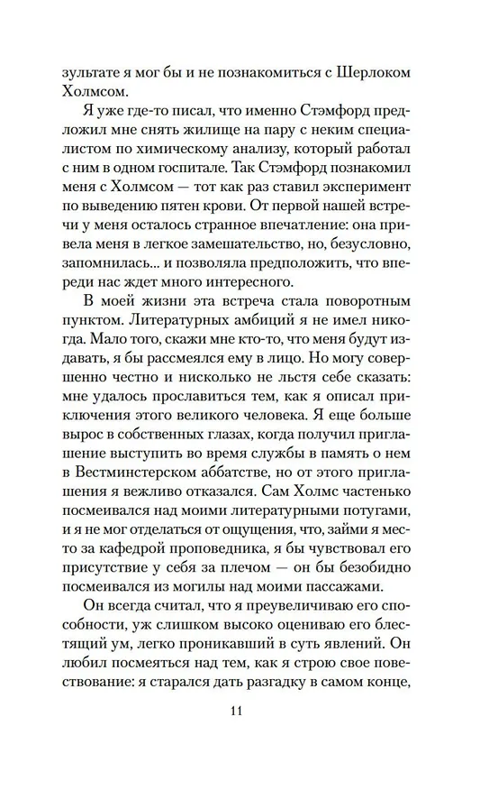 Книга Дом шелка (Энтони Горовиц) — 10