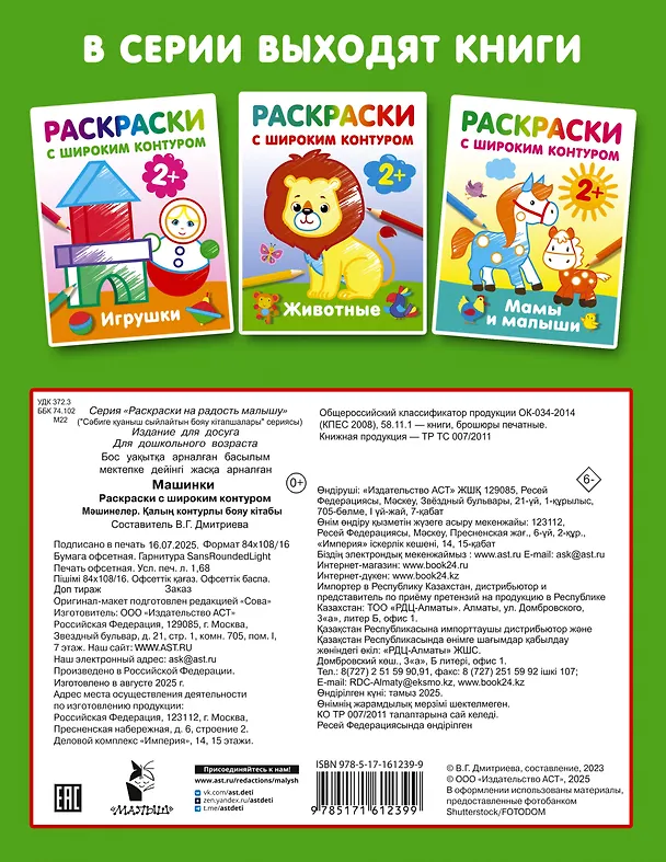 Книга Машинки. Раскраски с широким контуром () — 2