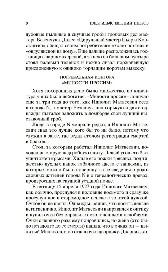 Книга Двенадцать стульев (Евгений Петров, Илья Ильф) — 11