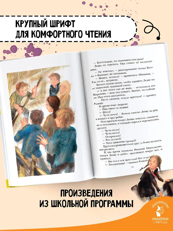 Книга Чучело (Владимир Железников) — 6