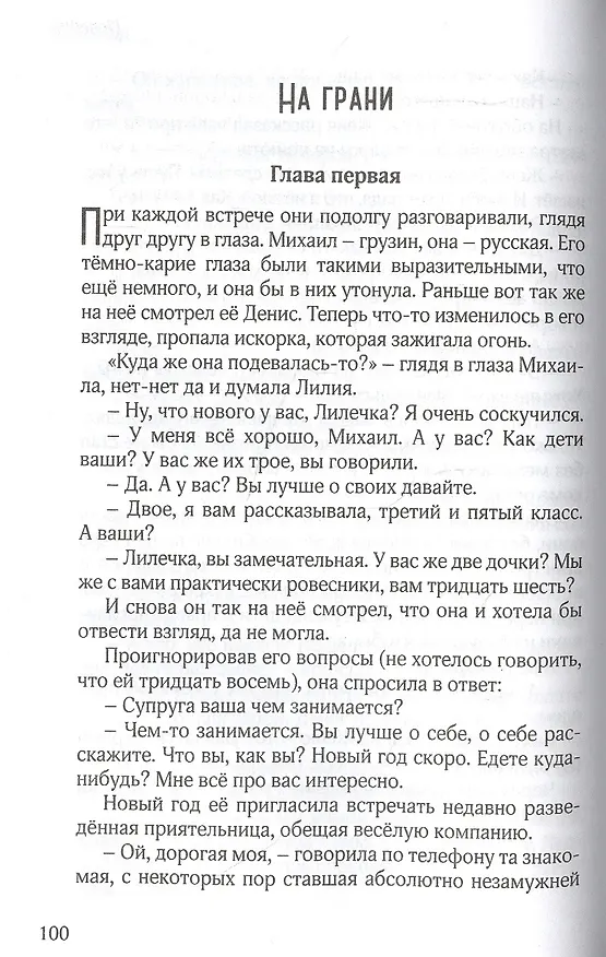 Книга Напролом: Повести, рассказы и стихи () — 5
