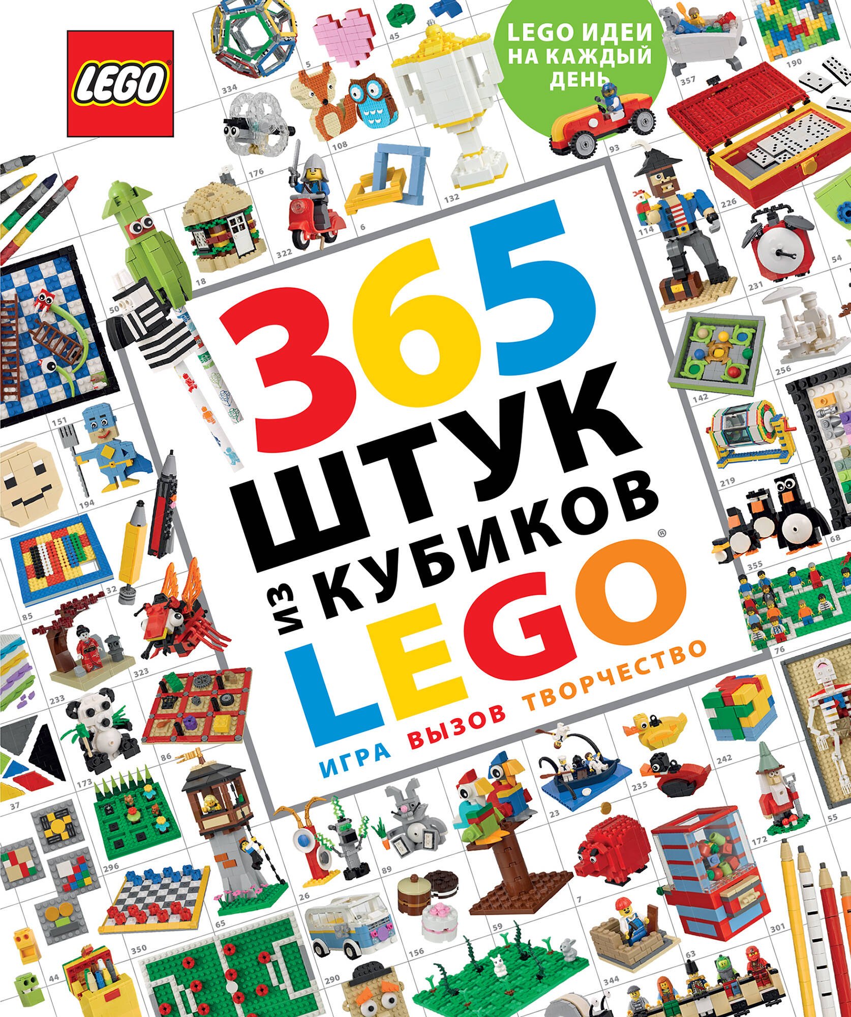 

365 штук из кубиков LEGO