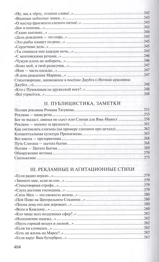 Книга Мы переводим с русского на русский: стихи, публицистика и другие произведения. (Роман Тягунов) — 14